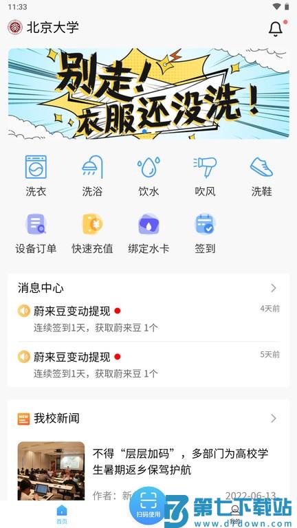 蔚来校园最新版本 v4.5.8 安卓版 0