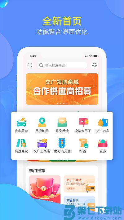 交广领航app下载