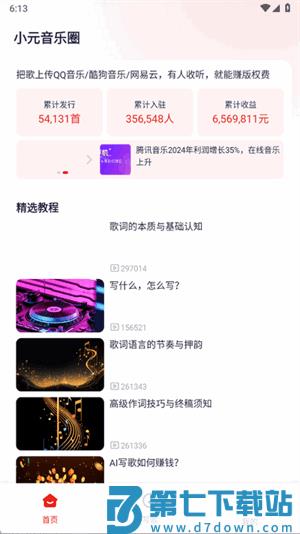 小元音乐圈使用教程
