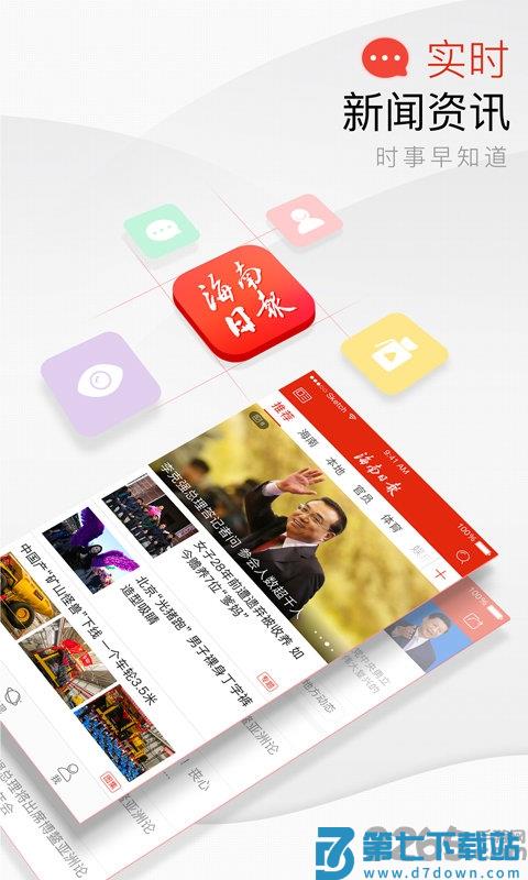 海南日报app下载