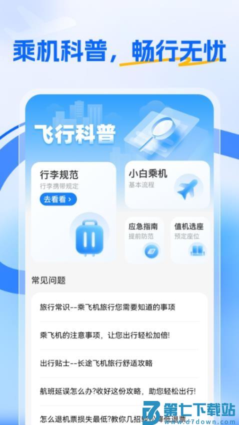 航班特惠搜免费版v2.0.3 1