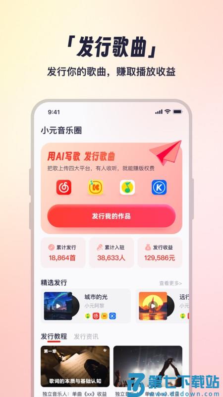 小元音乐圈最新版 v1.1.7 官方手机版 1