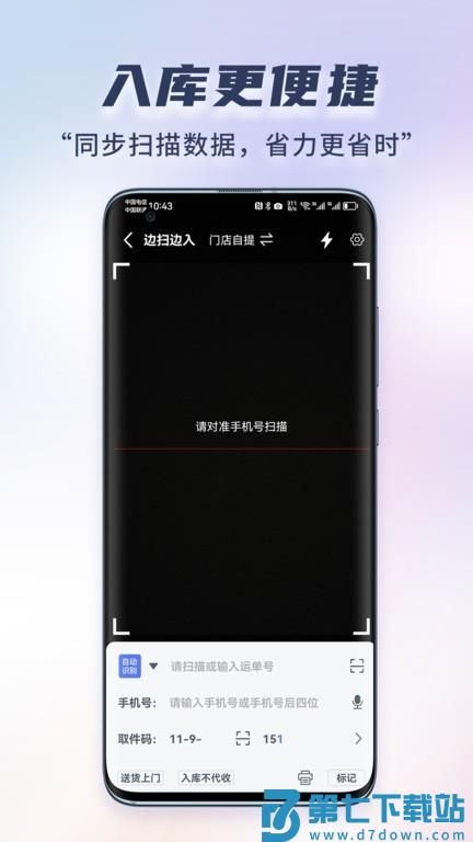 小扁担驿站专业版app v1.1.4 安卓最新版 1