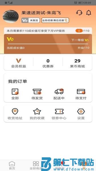 果速送app平台v2.3.31 2