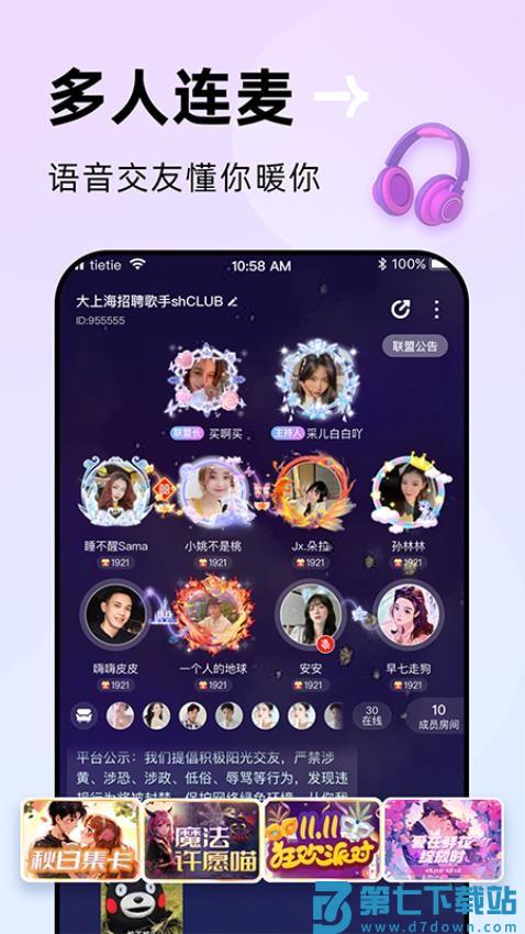 贴贴最新版v2.8.300 1