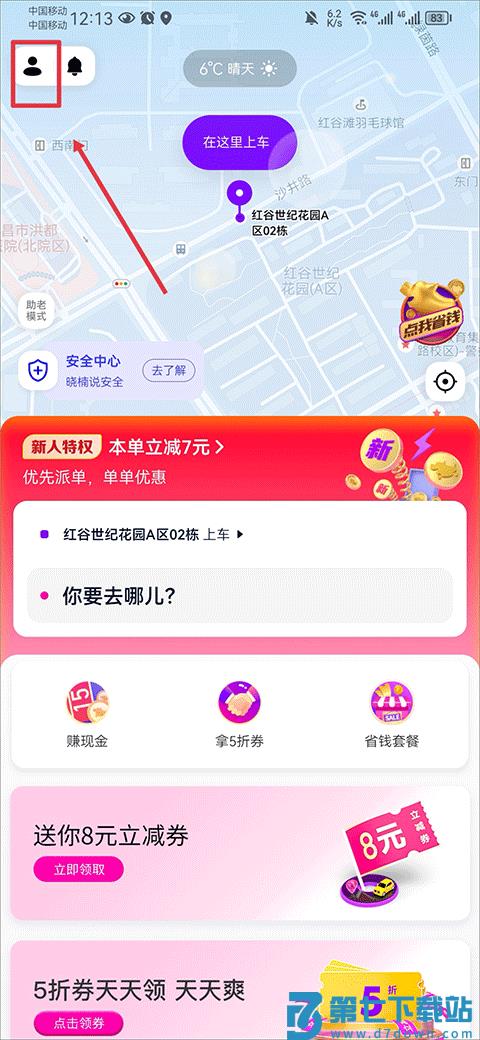 花小猪打车app怎么开发票教程