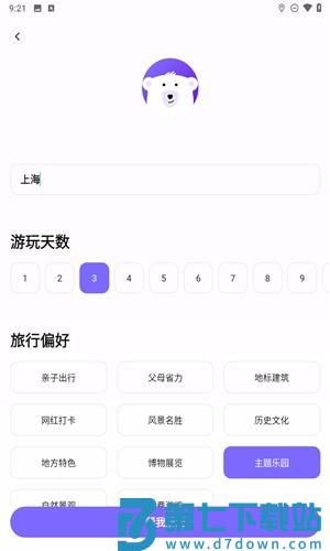 指北旅行app使用方法