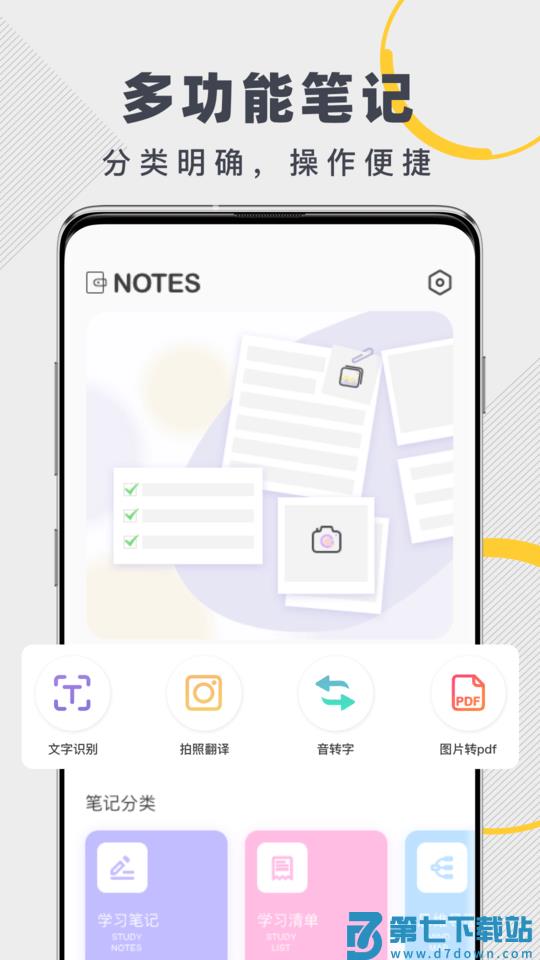 notes笔记软件 v2.1.8 安卓官方版 3