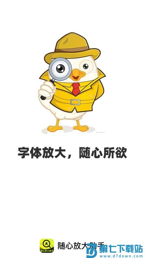 随心放大助手最新版v2.0.2 4