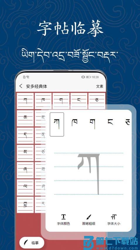 藏文练字大师最新版v1.0.1 3