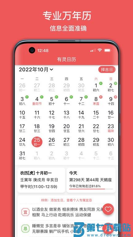 有灵日历app v4.6.0 安卓版 0