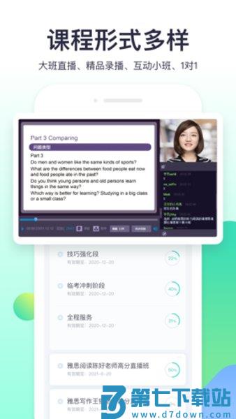 新东方出国考试客户端v7.8.2 1