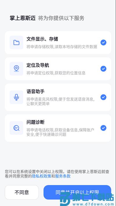 掌上恩斯迈最新版 v6.9.4 官方安卓版 3