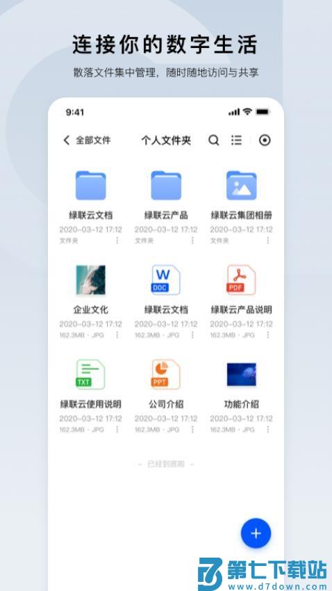绿联云官网版v1.6.0 2