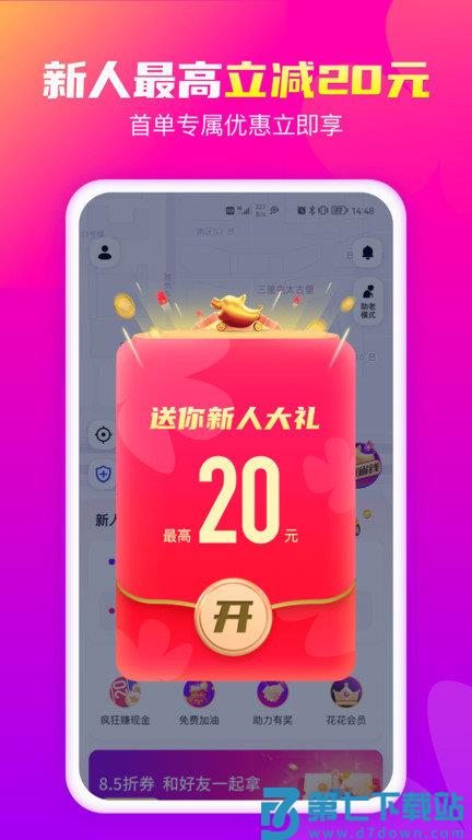 花小猪打车app官方版 v1.11.16 安卓最新版 2