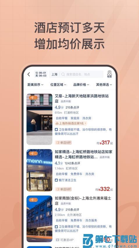首旅如家酒店