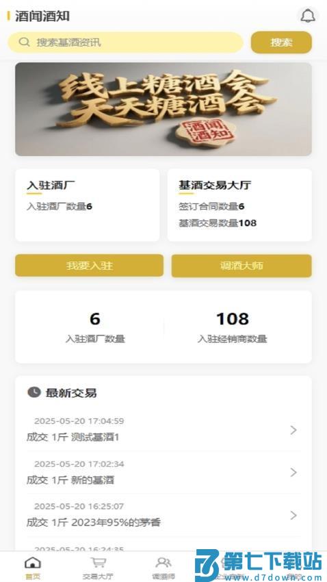 酒闻酒知官网版v1.0.5 3