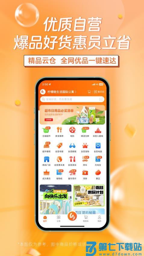 惠多港手机版v2.0.7 3