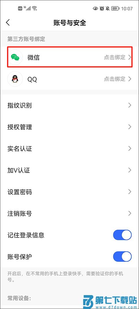 快手极速版怎么换绑提现微信