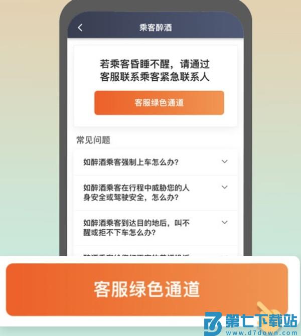 滴滴出租车司机接送醉酒乘客怎么办