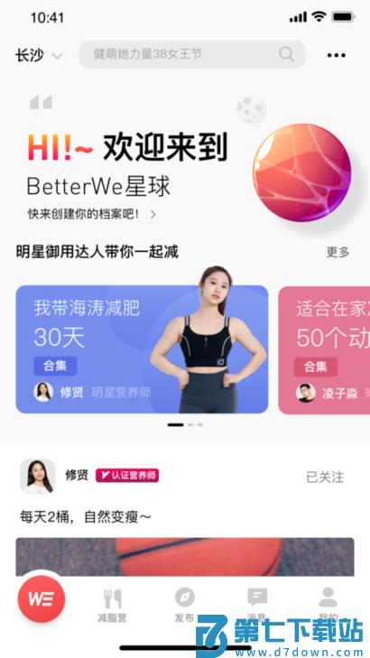 betterwe星球官方版 v2.7.6 安卓版 0