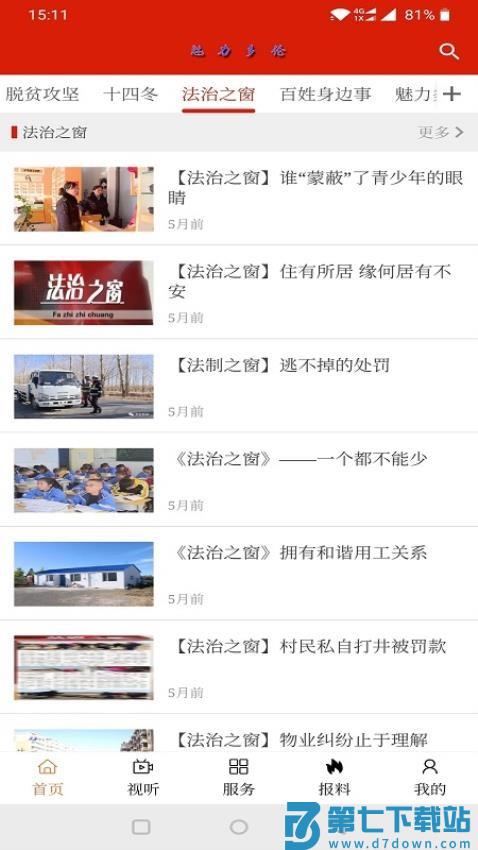 魅力多伦官方版v1.4.3 2