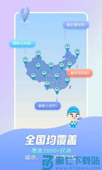 万师傅维修平台app v1.31.3 安卓用户版 3