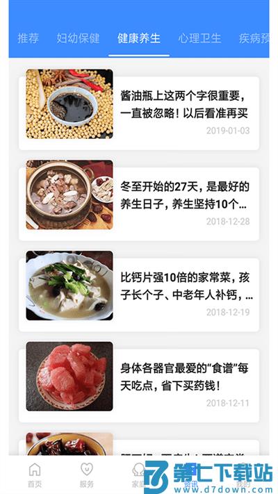 健康台州预约挂号 v5.8.4 安卓手机版 2