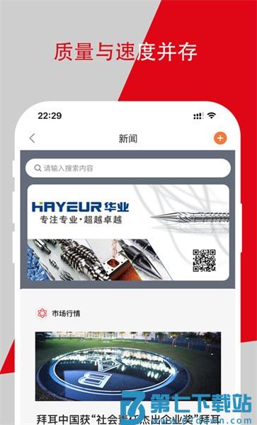 塑胶工业app下载