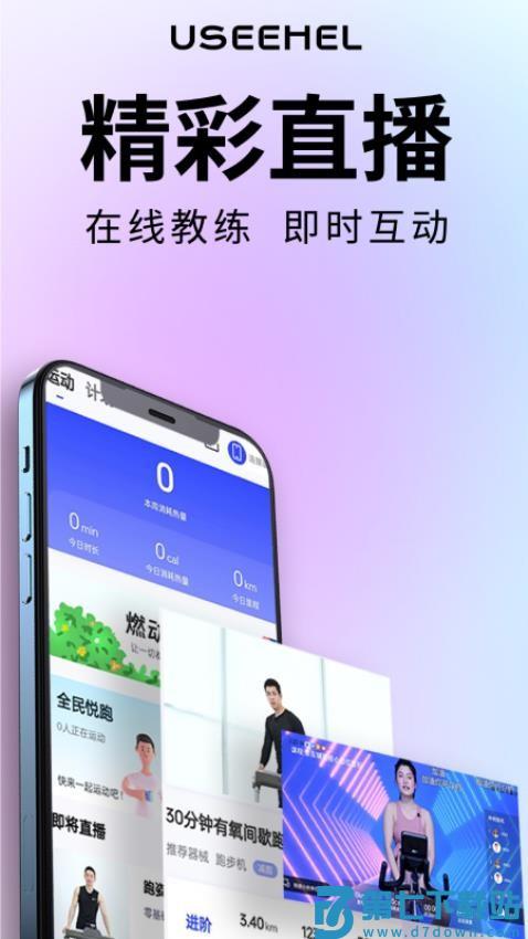 USeeHel手机版v2.3.15 4
