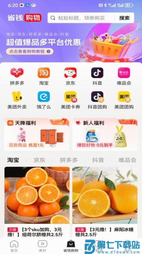 好省短剧官网版v1.6.1 3