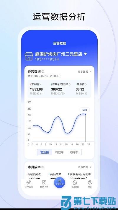 云昊来客官方版 v1.3.48 安卓版 3