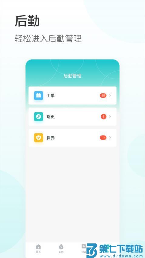 巨能管手机版v2.1.7 3