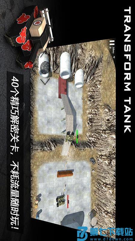 变形坦克2游戏v2.0.6 1