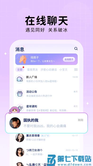 他ta星球app v1.7.6 安卓版 1