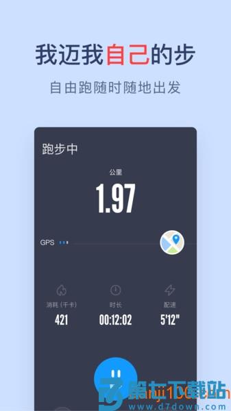闪动校园跑步软件v7.8.0 3
