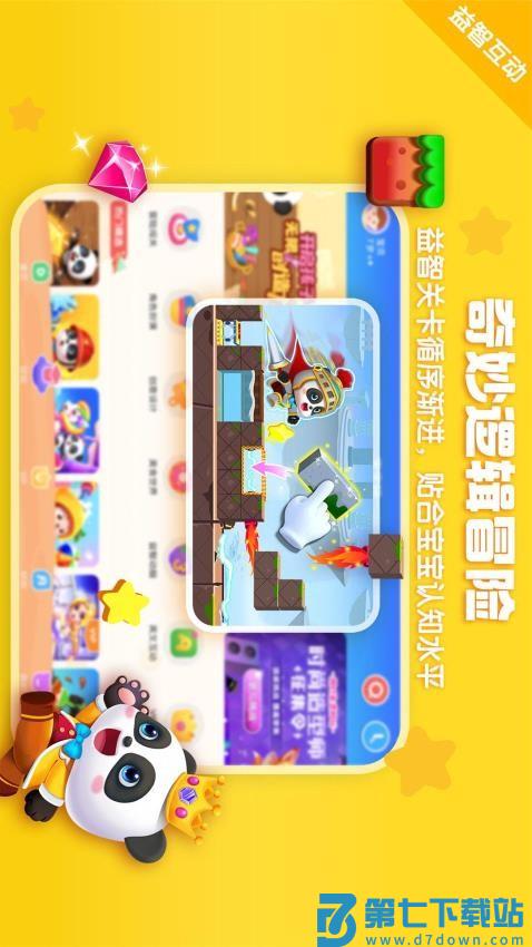 宝宝巴士HD最新版v2.8.0 2