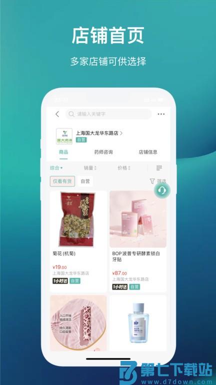 国药健康商城官方版 v1.0.76 安卓版 1