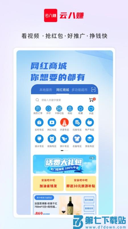 吧中吧app(改名为云八赚) v7.5.2 安卓版 2
