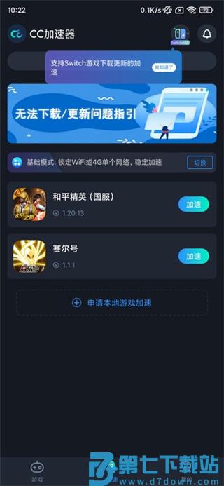 cc加速器永久免费加速