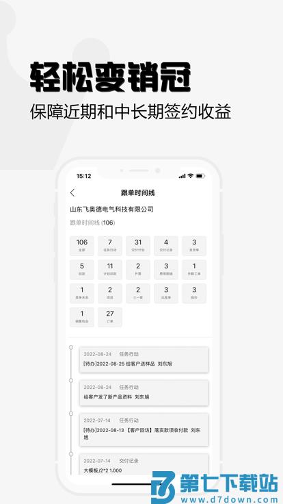 超兔crm手机版软件 v11.08 安卓版 0