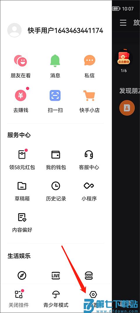 快手极速版怎么换绑提现微信