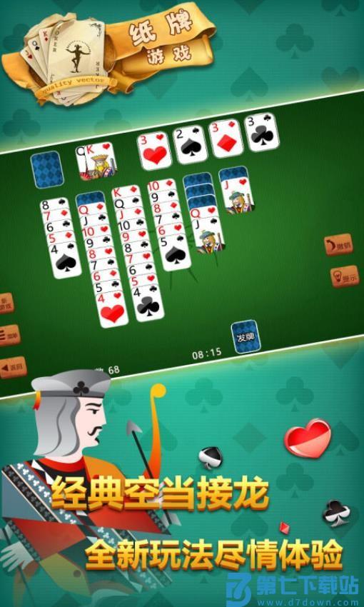 纸牌游戏v1.54 4