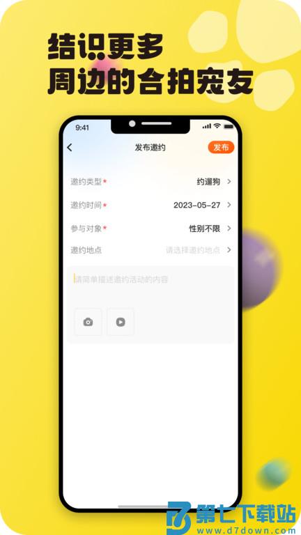 哆伽宠app(改名宠之谷) v3.3.6 安卓版 1