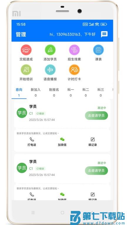 驾校教练通软件 v8.2.8148 安卓官方版 2