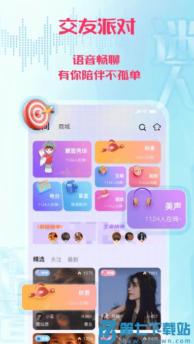 迷人语音app v1.9.7 安卓版 3