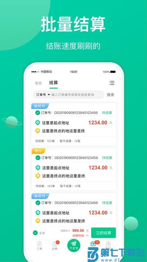 成丰货运经纪人appv2.5.0 4