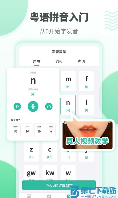 粤语流利说官方版(改名粤语学习) v5.9.6 安卓免费版 1