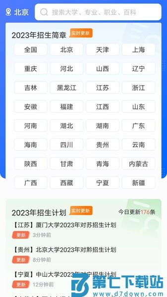 高考志愿通软件v3.1.1 1