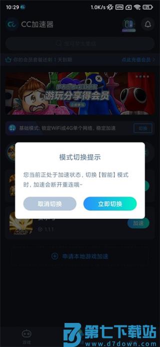 cc加速器永久免费加速